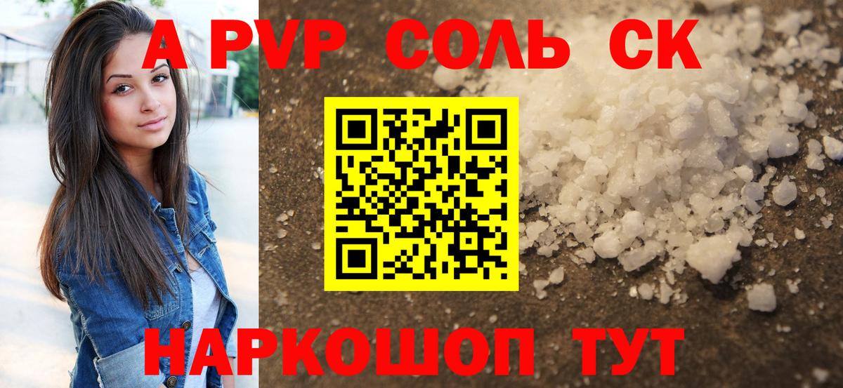 Alfa_PVP СК КРИС  Alfa_PVP кристаллы  Вход с VPN  Alfa_PVP Соль  Alpha-PVP  Кохма 