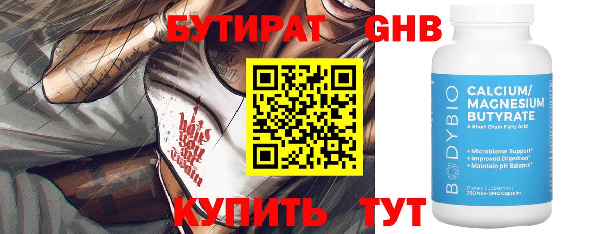 Кохма  БУТИРАТ  Вход с VPN  Бутират BDO 