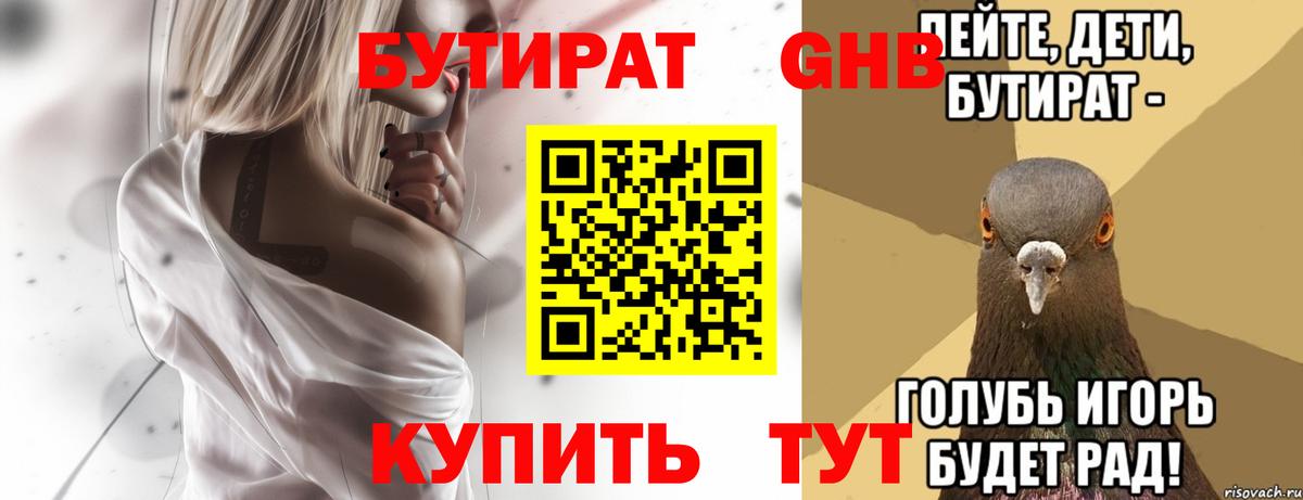 БУТИРАТ вода Кохма