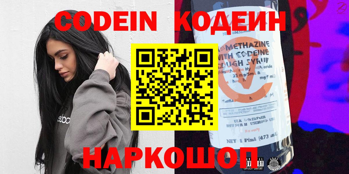 Кодеиновый сироп Lean Purple Drank  Вход с VPN  Кохма  Codein напиток Lean (лин) 