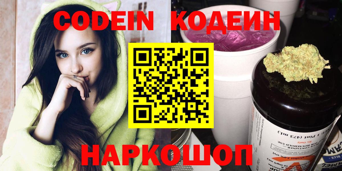 Кодеиновый сироп Lean напиток Lean (лин) Кохма