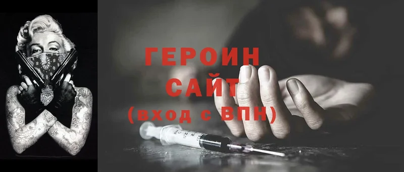 Героин Heroin  Кохма 