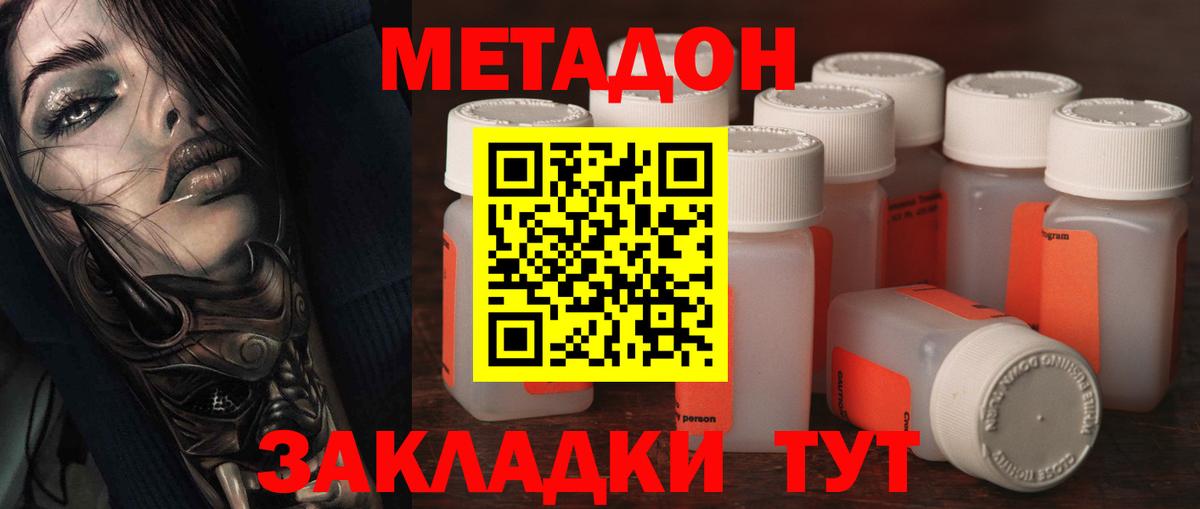 МЕТАДОН белоснежный  Вход с VPN  Кохма 