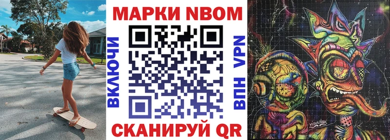 Марки NBOMe 1,8мг  Кохма 